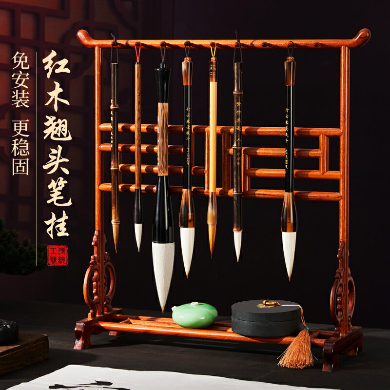 【臺灣公司 可開發票】紅木毛筆掛毛筆架高檔大號筆架筆掛實木初學者掛毛筆的架子掛架多功能簡約收納初學置筆架復古文房工具展示架