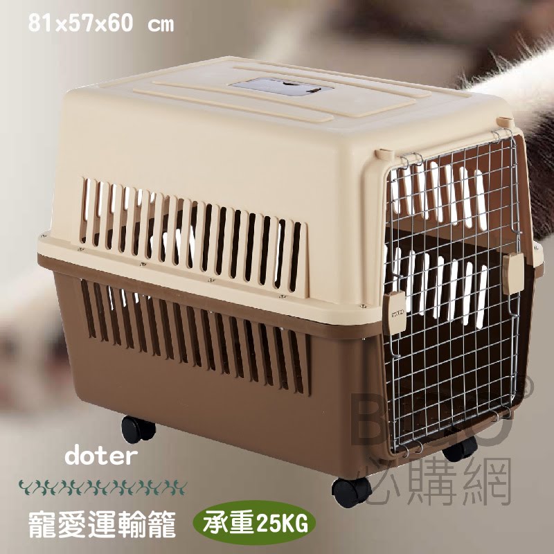 doter🐶寵愛運輸籠-RU22 (有輪款) 寵物籠 貓咪 狗狗 航空籠 耐摔耐磨 外出籠 貓籠 適用30kg以下