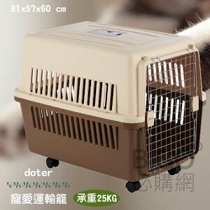 doter🐶寵愛運輸籠-RU22 (有輪款) 寵物籠 貓咪 狗狗 航空籠 耐摔耐磨 外出籠 貓籠 適用30kg以下