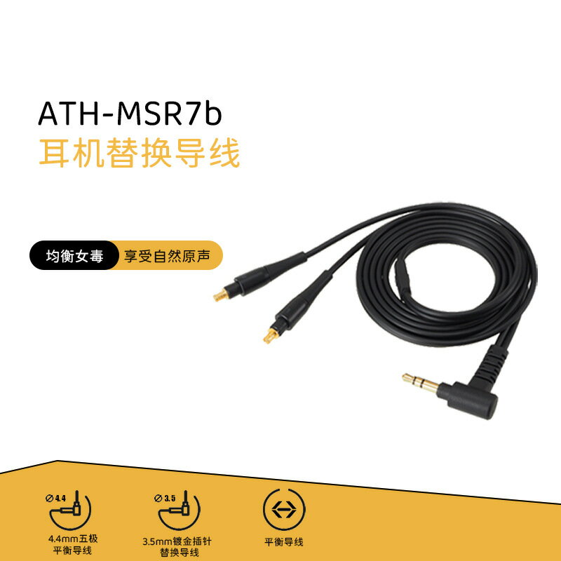 【高純度音質】耳機線 升級線 音頻線 有線耳機 發燒線材 數位傳輸 鍍銀無氧銅 適用鐵三角SR9/ES770/ESW950/ESW990/ADX5000/MSR7B 3.5mm插頭 可換線設計