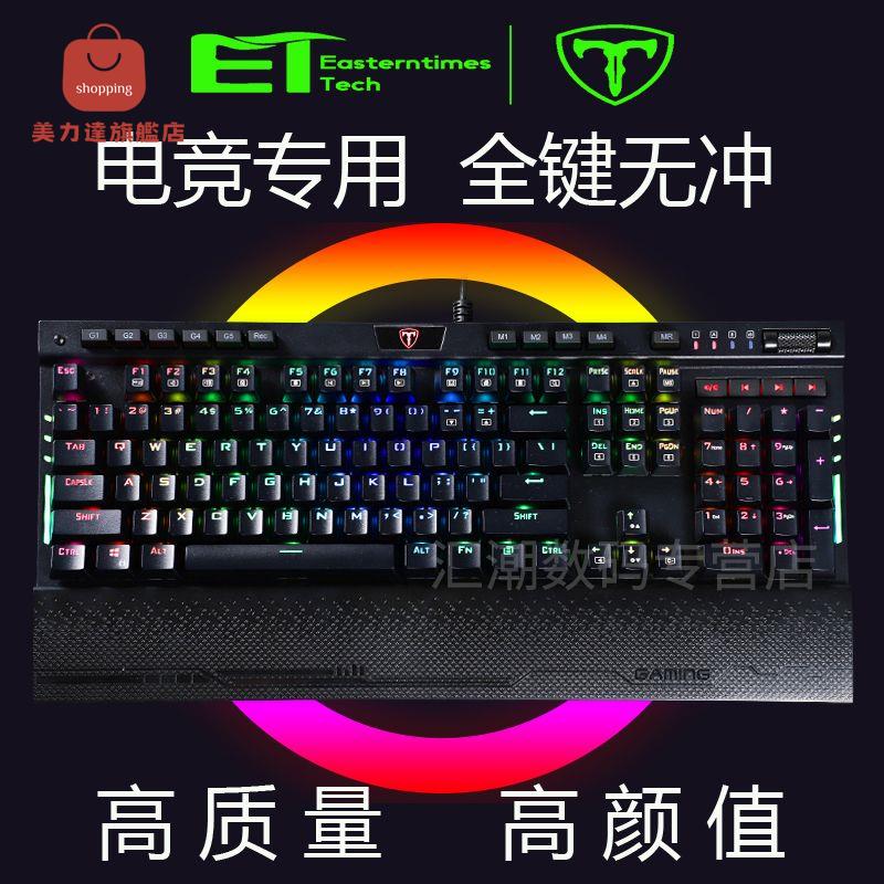 電腦鍵盤 機械鍵盤 鍵盤 辦公鍵盤 ET刀鋒I119全鍵無沖機械鍵盤熱拔插電競帶手託有線宏編程網吧三代