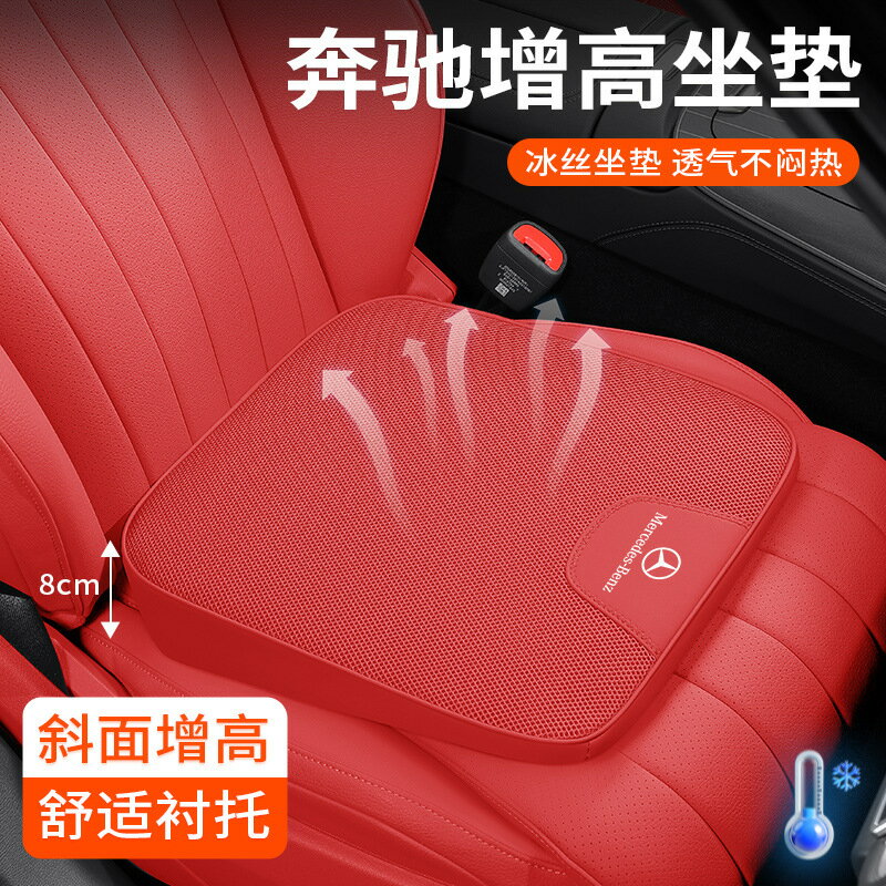 適用於賓士坐墊增高四季E300L冰絲座墊GLC/GLB200內飾C260L內用品