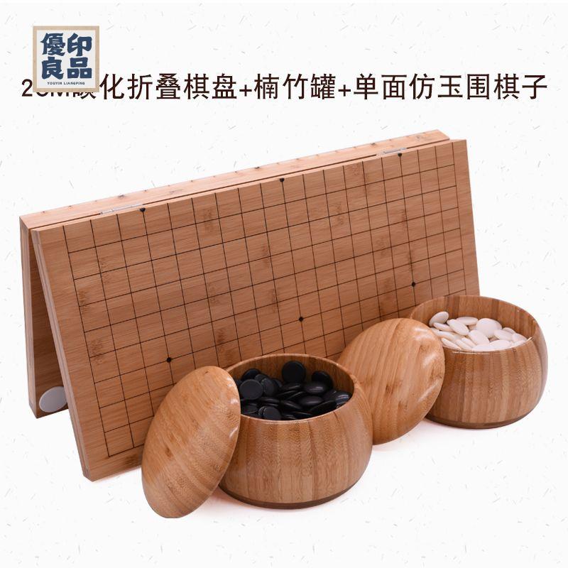 免運 象棋 五子棋 國際象棋 圍棋套裝便攜折疊楠竹碳化檀色棋盤成人兒童初學五子棋新雲子圍棋 工廠現貨直銷 全館八折 售後保障 可開發票 y563