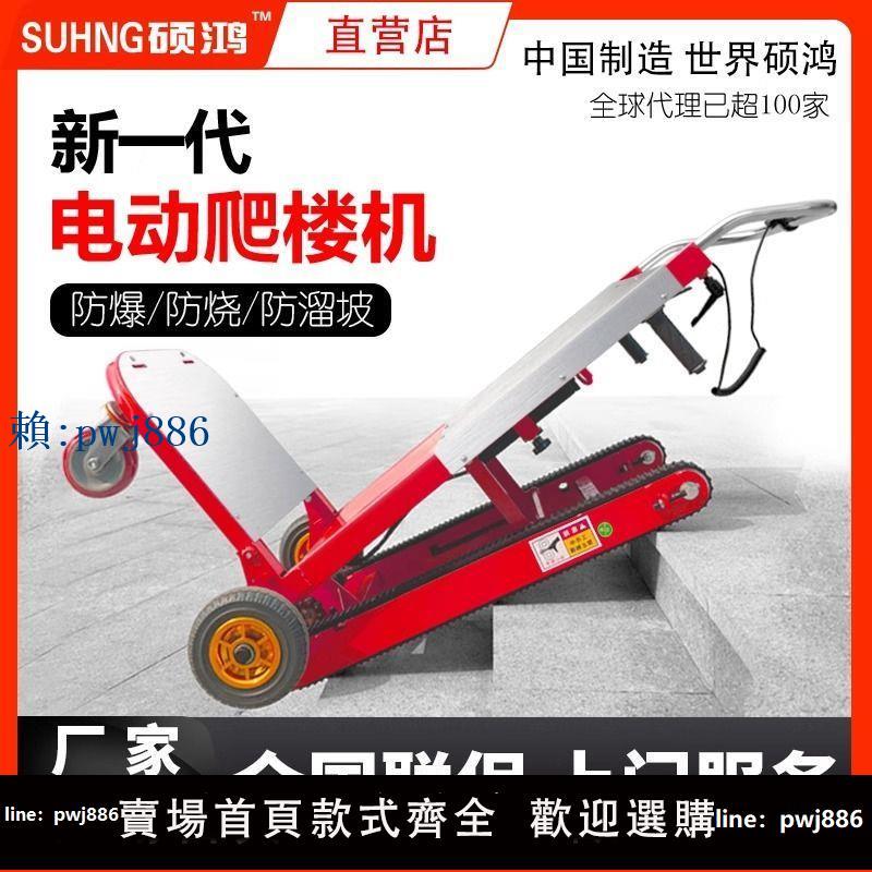 【可打統編 超低價】電動爬樓機爬樓梯神器搬運車搬重物履帶式搬貨爬樓車上樓搬運神器