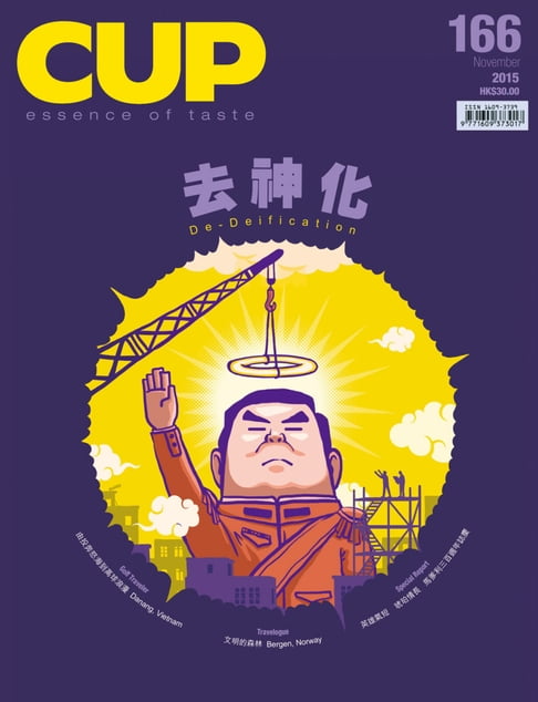 【電子書】CUP 11月/2015 第166期 0