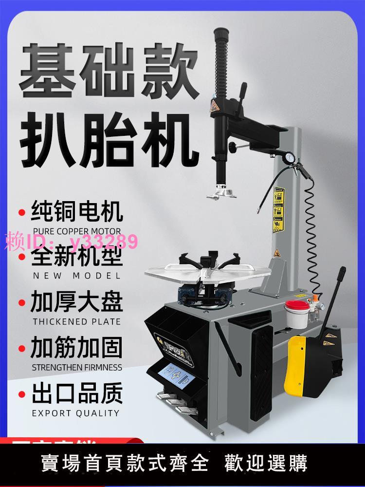 輪胎拆裝機扒胎機24寸中小型汽車摩托車轎車拆胎機維修汽保裝置