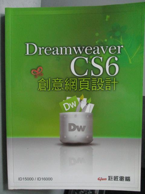 【書寶二手書T3／網路_YJY】Dreamweaver CS6創意網頁設計_附光碟