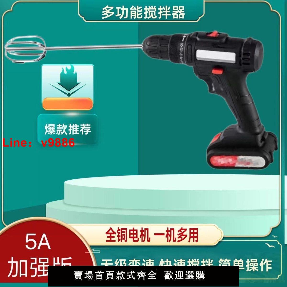【臺灣公司 超低價】多功能充電攪拌機無線農藥打藥攪拌機肥料塗料油漆食品液體攪拌器