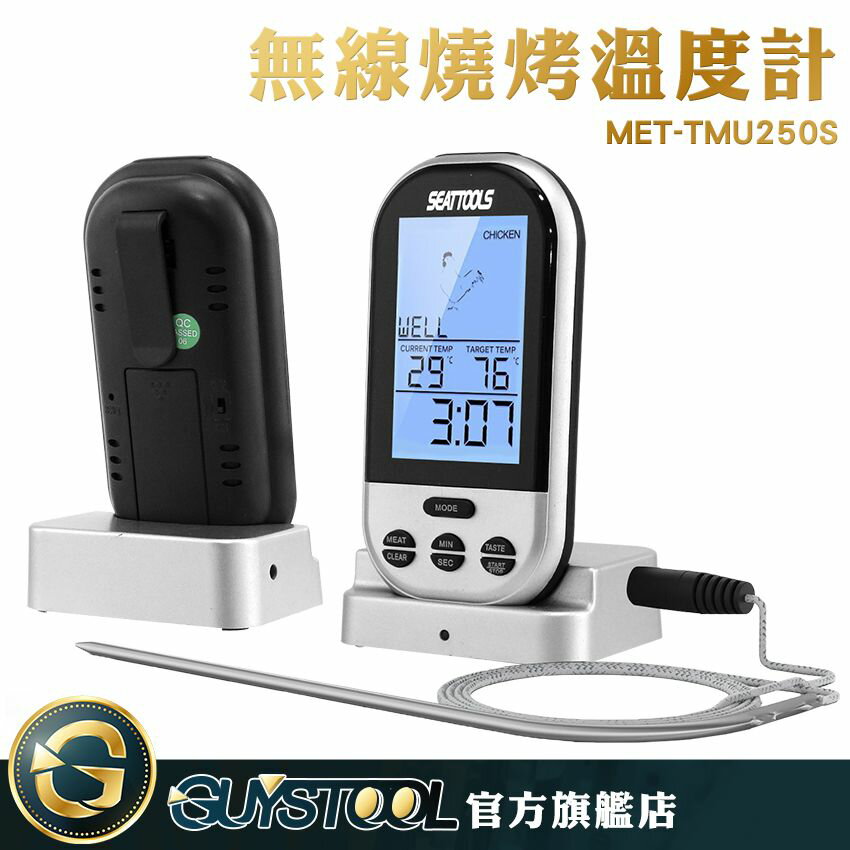 GUYSTOOL 無線遠程控制溫度計 遠程感應控制 無線燒烤溫度計 適用烤箱 MET-TMU250S 無線防水溫度計