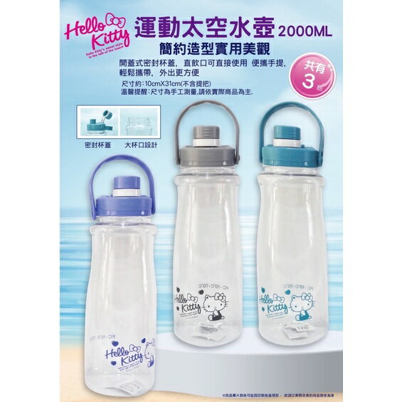 媽媽買 KITTY KT 運動太空水壺 直飲水壺 運動水壺(2000ml)