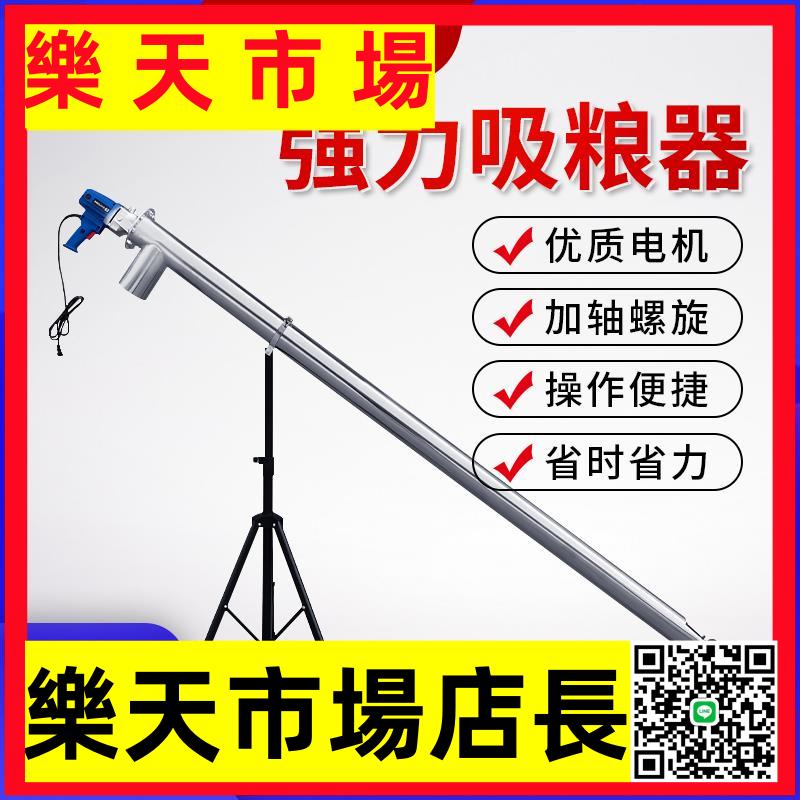 （可開發票）小麥吸糧機家用小型大吸力抽糧機玉米吸谷機上料機絞龍螺旋吸糧器