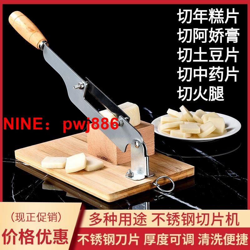 [臺灣公司貨 可開發票]切年糕刀切阿膠糕刀切片機家用鍋餅切片機切凍肉片切中藥片牛軋糖