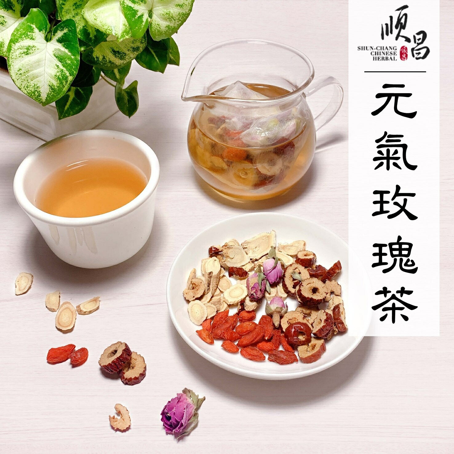 順昌漢方堂元氣玫瑰茶養生茶包紅棗黃耆枸杞玫瑰元氣養生茶包 順昌漢方堂 Rakuten樂天市場