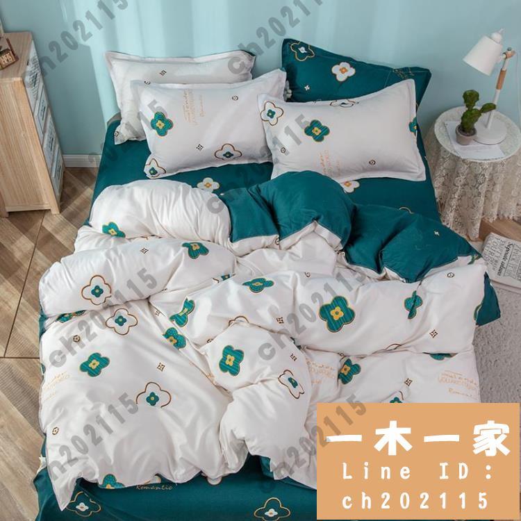 床上四件套 純棉四件套床單床罩被套組簡約床上用品單雙人床被子 一木一家
