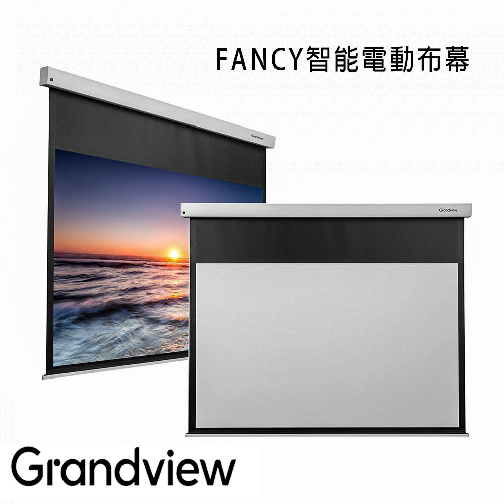 【澄名影音展場】加拿大 Grandview FANCY FC-MF150(4:3)WM5 智能電動布幕150吋