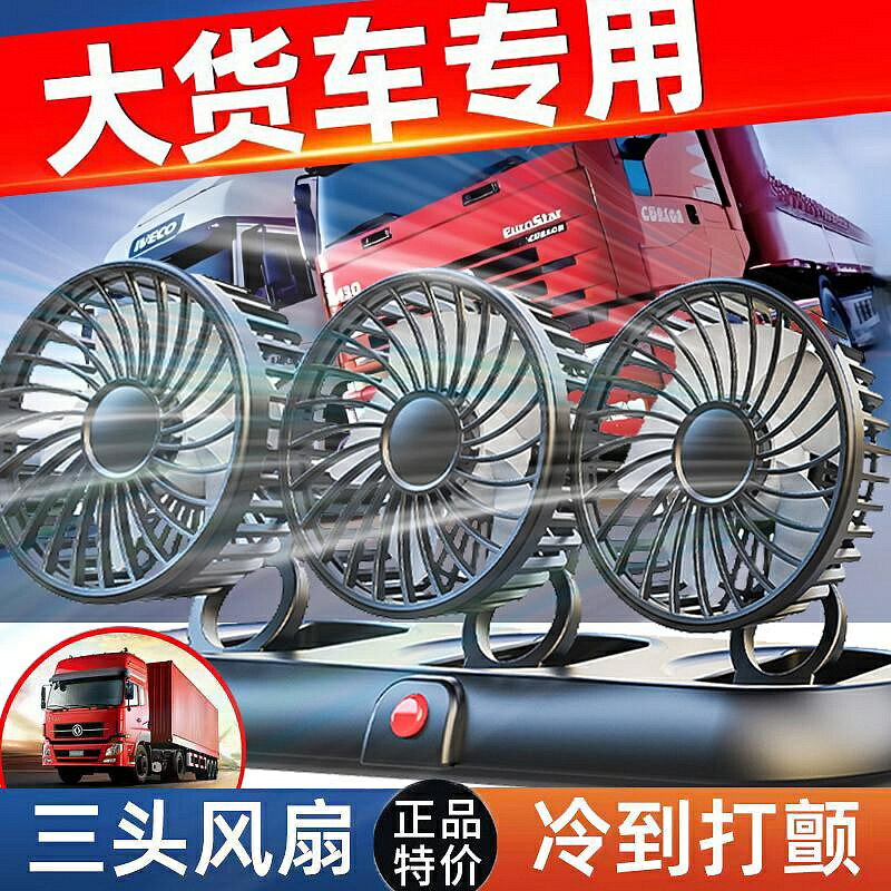 小風扇 涼感2025新款車載電風扇24v大貨車專用12v電風扇製冷小空調汽車用usb交換禮物