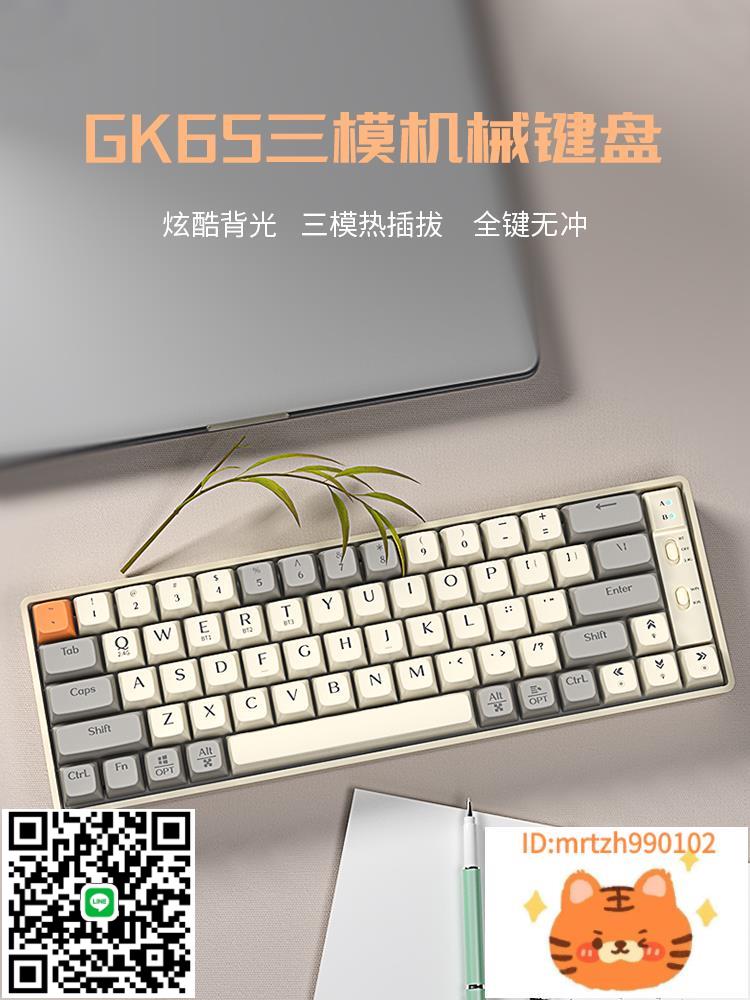 狼途GK65三模機械鍵盤小型便攜iPad遊戲筆記本電腦鍵鼠套-莉子百貨