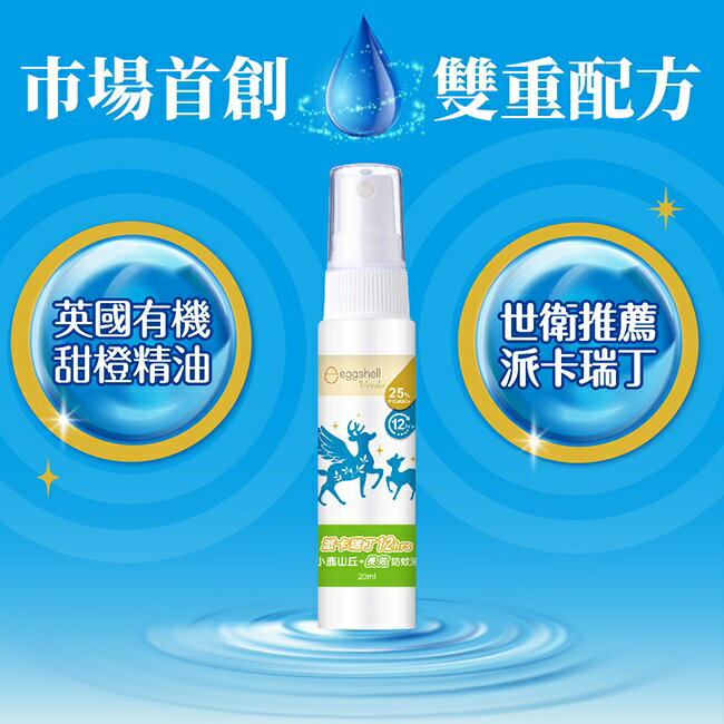 小鹿山丘12H派卡瑞丁長效防蚊液20mL