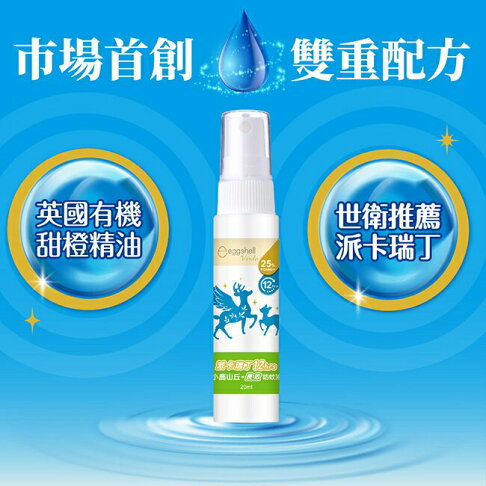 小鹿山丘12H派卡瑞丁長效防蚊液20mL 0