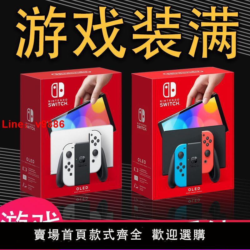 【台灣公司保固】任天堂switch OLED游戲機日版港版NS掌機紅藍續航版 體感游戲掌機