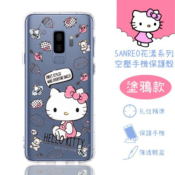 【Hello Kitty】Samsung Galaxy S9+ /S9 Plus (6.2吋) 花漾系列 氣墊空壓 手機殼(塗鴉)