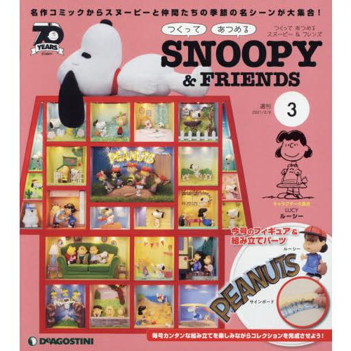 週刊史努比SNOOPY & FRIENDS手作模型 2月9日/2021