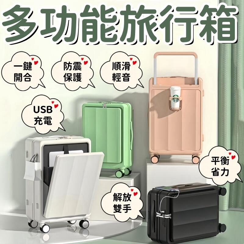 拉杆箱 登機箱 旅行箱 密碼箱 行李箱 前置開口行李箱 學生拉杆箱 加厚登機箱 耐用旅行箱 多功能密碼箱 USB充電