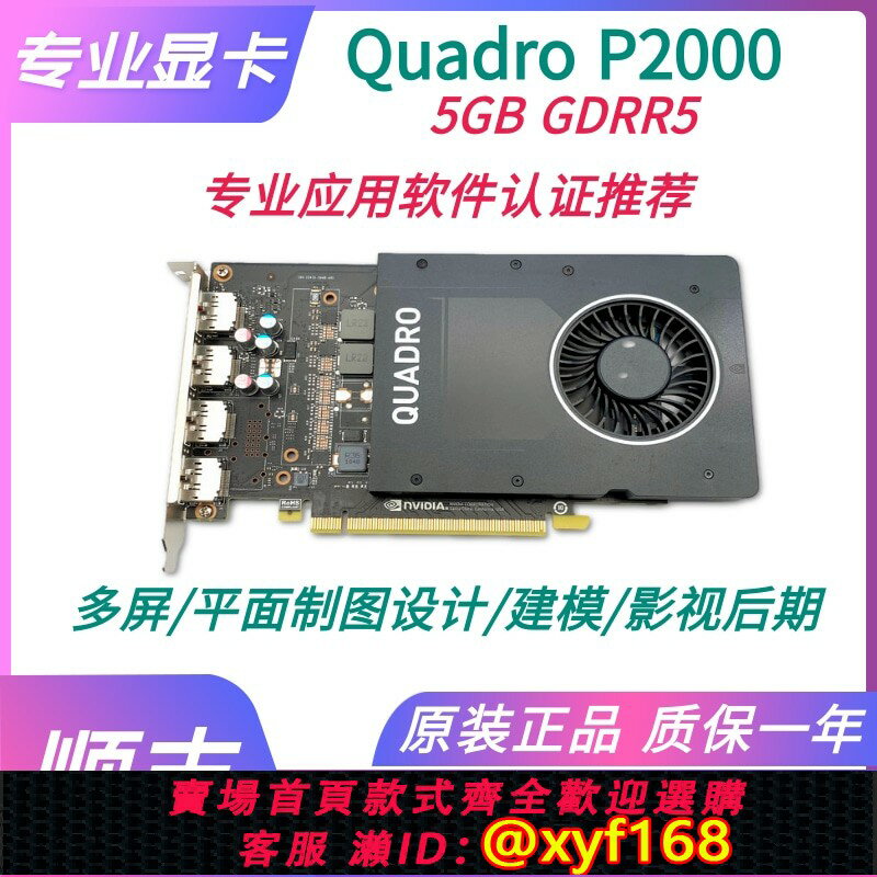 {臺灣公司貨 可打統編}原裝正品Quadro P2000顯示卡 5GB專業CAD繪圖影片渲染VR設計UG建模