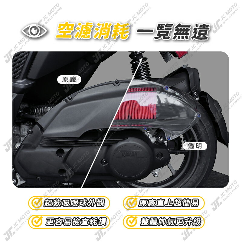 【JC-MOTO】 空濾外蓋 透明空濾外蓋 勁戰六代 FORCE2.0 AUGUR 空濾 透明款式 直上安裝 6 【JC-MOTO】 空濾外蓋 透明空濾外蓋 勁戰六代 FORCE2.0 AUGUR 空濾 透明款式 直上安裝 6