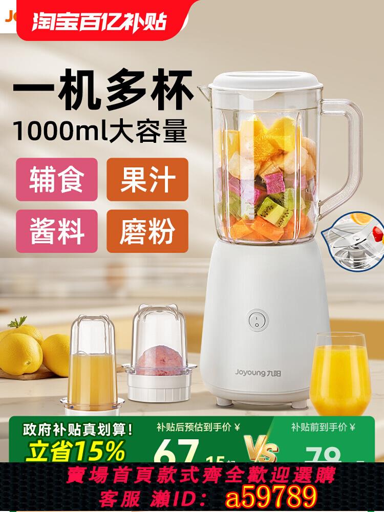 【臺灣公司 可打統編】九陽料理機家用電動多功能榨汁機榨汁杯輔食機研磨攪拌機果汁機