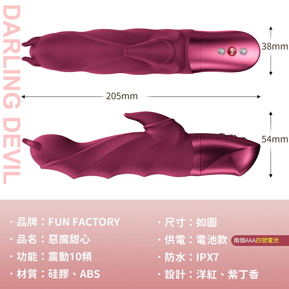 Fun Factory DARLING DEVIL 惡魔甜心按摩棒 電池款-洋紅 10種震動模式 電動按摩棒 9