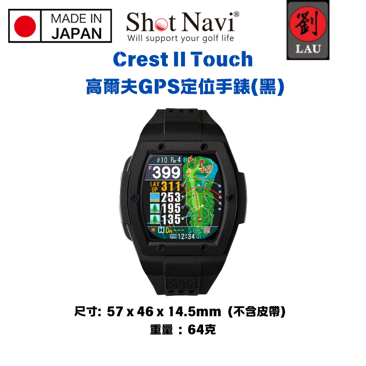 (-20260222 9折)【日本製專業高爾夫GPS定位手錶】Shot Navi Crest II Touch 高爾夫GPS定位手錶(黑)
