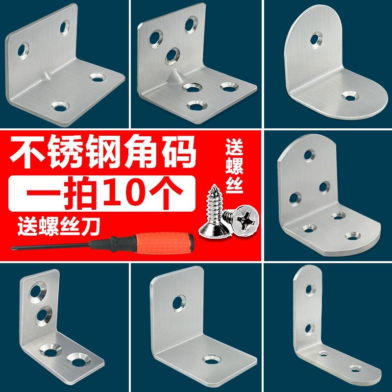 加厚不銹鋼角碼配件l型加寬腳架器置物架櫃子加固直角隔板片