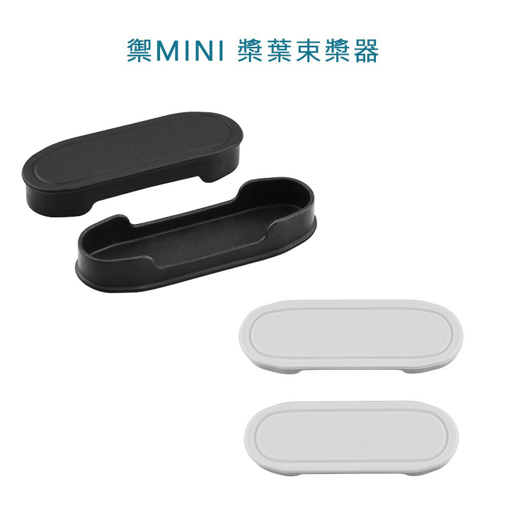 禦 MINI 槳葉束槳器 螺旋槳固定器 矽膠束槳器 保護配件 體積小，防止異物傷害槳葉與電機，對槳葉全包圍固定式保護