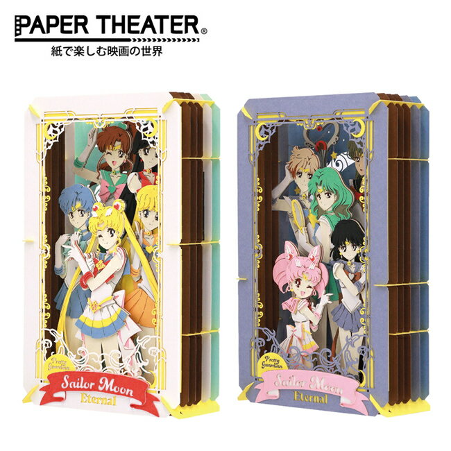 【日本正版】紙劇場 劇場版 美少女戰士 Eternal 紙雕模型 紙模型 立體模型 PAPER THEATER