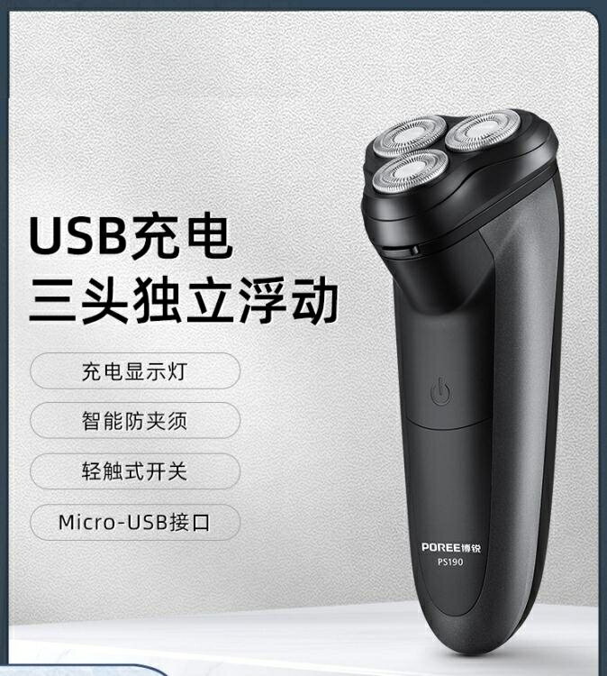 剃須刀電動男士充電式刮鬍刀三頭車載須刨小巧正品便攜鬍須刀 免運開發票