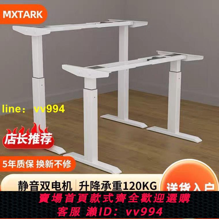 MXTARK雙電機三節電動升降桌腿可調節高度電競桌家居升降辦公桌