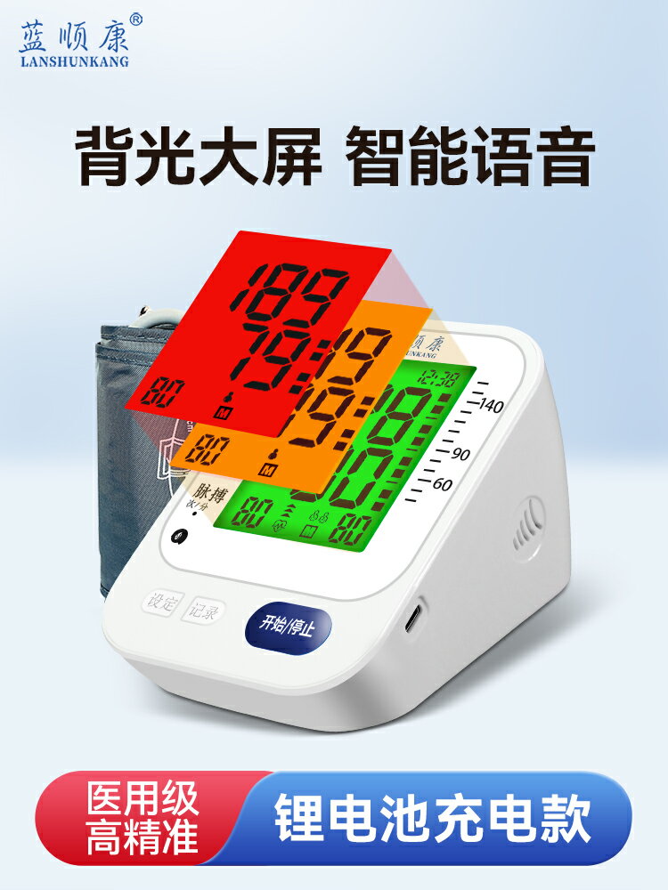全自動電子血壓計臂式高精準血壓測量儀家用充電語音血壓儀測壓儀