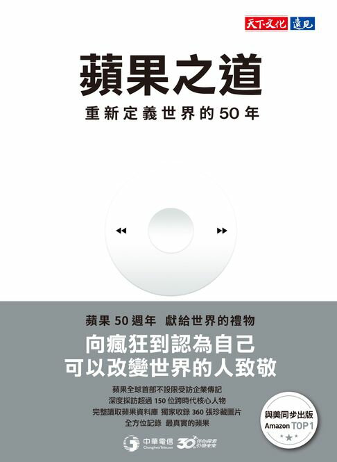 蘋果之道：重新定義世界的50年【電子書獨家全彩版】【電子書】