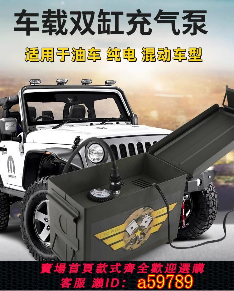 【臺灣公司 可打統編】車載充氣泵雙缸12v汽車用輪胎雙槓打氣筒suv電動加氣新能源汽車沖