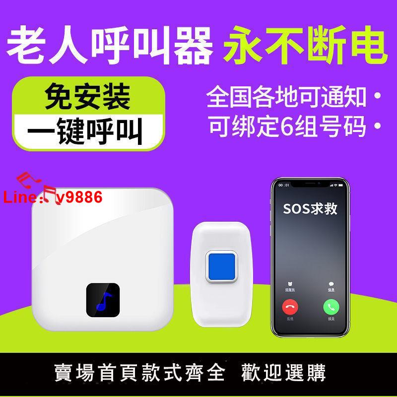 【臺灣公司 超低價】老人呼叫器一鍵緊急求救無線家用病人床頭按鈴遠距離報警器叫人鈴