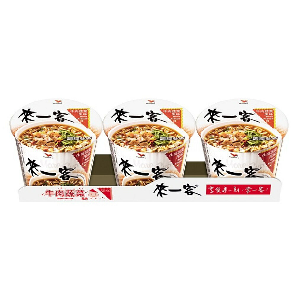 【躍牛小舖】來一客 牛肉蔬菜風味麵(3杯/組) 杯麵 碗麵 來一客 牛肉蔬菜 牛肉 湯麵 泡麵 台灣泡麵