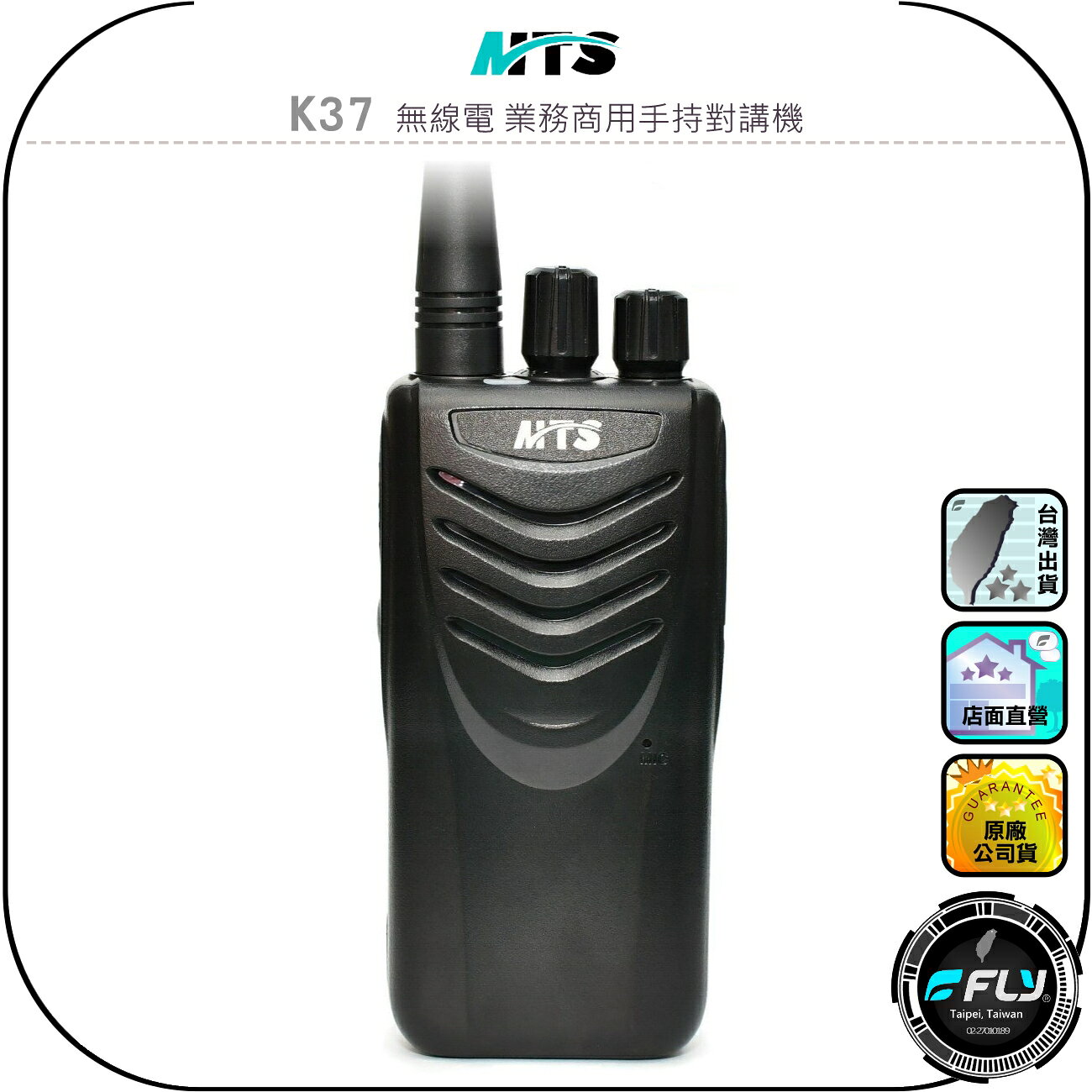 【MTS】K37 無線電 業務商用手持對講機◉公司貨◉10W大功率◉一鍵對頻◉出遊聯繫◉勤務通話◉登山露營◉防災救難
