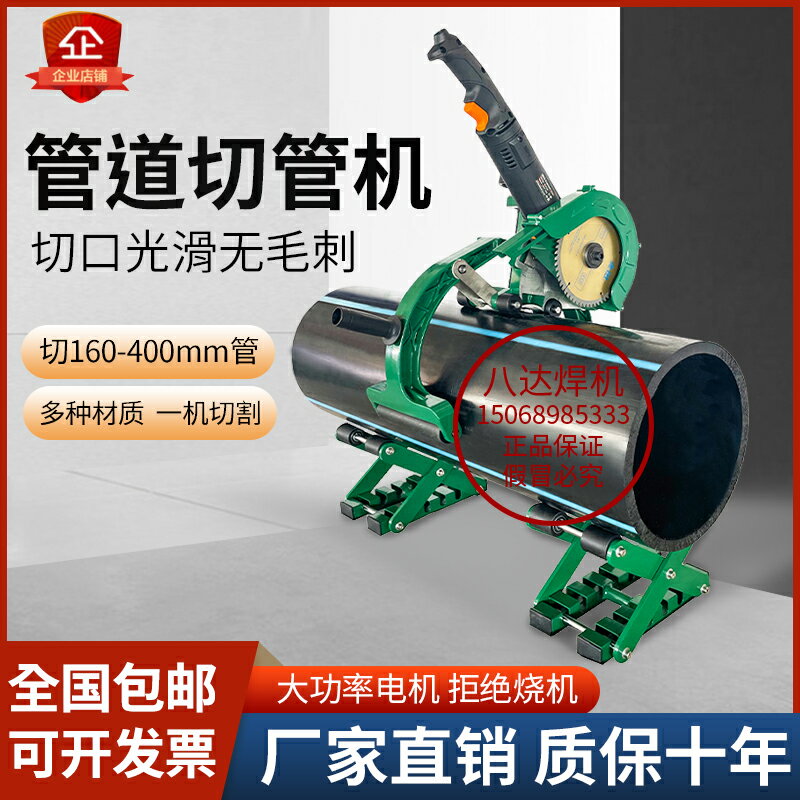【臺灣公司 可開發票】pe管pph管160-400切管機鋼管塑料管電動切