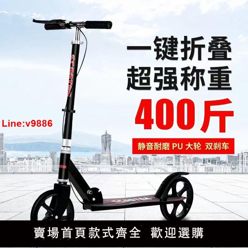 【臺灣公司 超低價】成人滑板車兩輪青少年學校園折疊代步車城市上下班二輪單腳踏板車