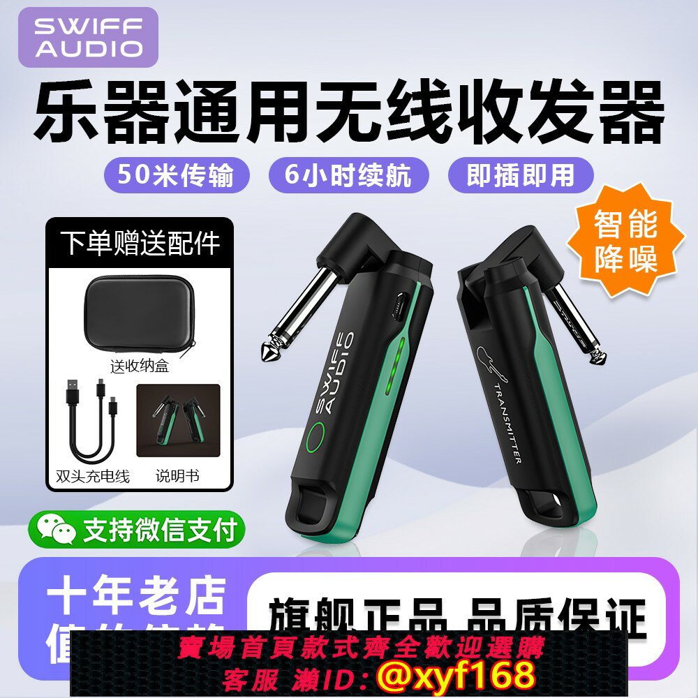 {保固一年 可打統編}瑞孚WS70plus電吉他無線發射接收器電吹管收發器WS80聖銳適用