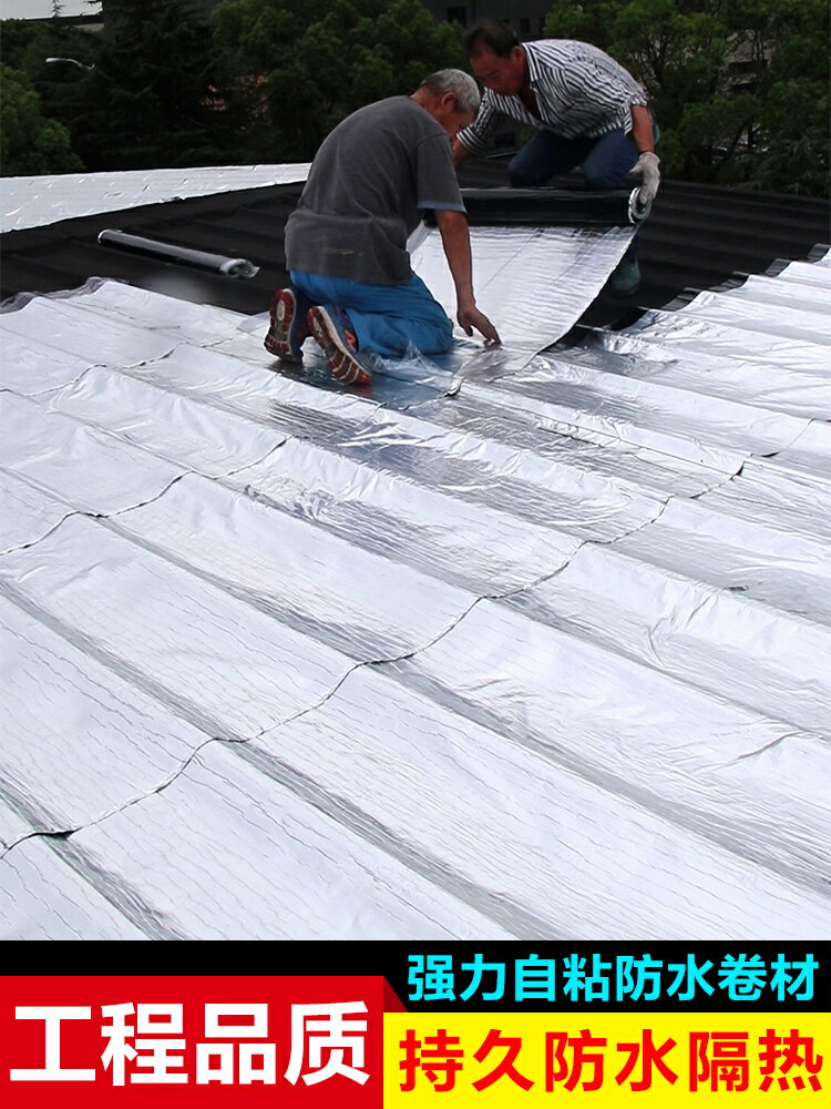 屋頂防水補漏材料SBS瀝青自粘防水隔熱卷材丙綸油氈堵防水涂料膠