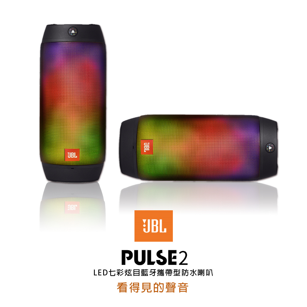 <br/><br/>  歡迎議價/英大公司貨『JBL PULSE2』藍芽音響/藍牙喇叭/重低音/防潑水/彩色LED燈/高容量電池/另售Beats Pill+<br/><br/>