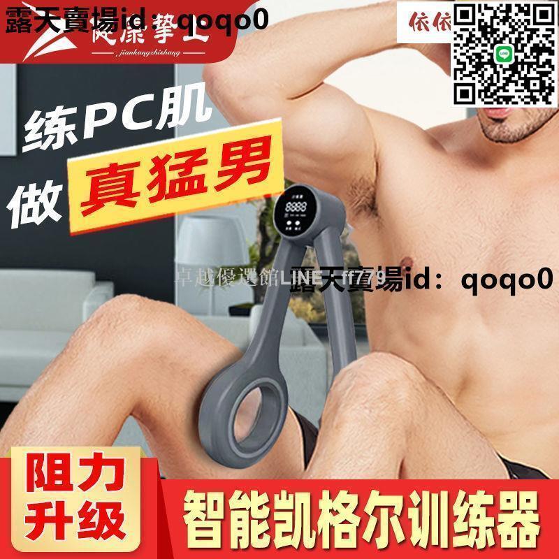 【卓越優選館】盆底肌訓練器 提肛神器 腿部訓練器 凱格爾訓練器 健康摯上智慧凱格爾盆底肌訓練器男瘦大腿提肛括約肌鍛煉美腿神