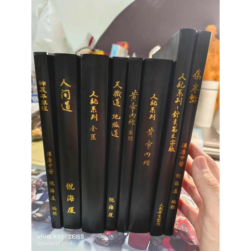 【台灣公司 可開發票】【抖音同款】倪海廈臺灣繁體原版8本送漢唐中醫書全套天紀人紀贈送穴位圖+配套U盤+軟件卡 黃帝內經 神農本草 針灸大成 天紀 金匱 2